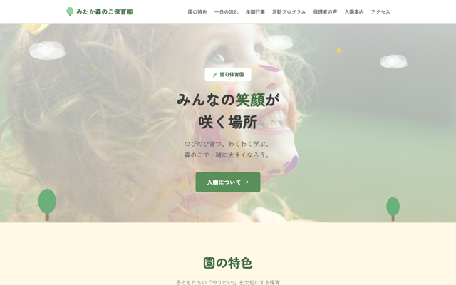 みたか森のこ保育園