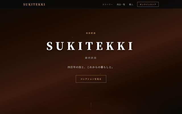 SUKITEKKI - 南部鉄器ECサイト